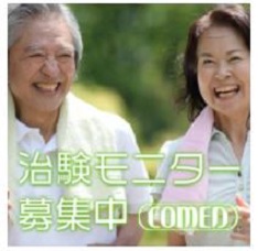治験モニター募集サイト[コーメディカルクラブ/シスモール]